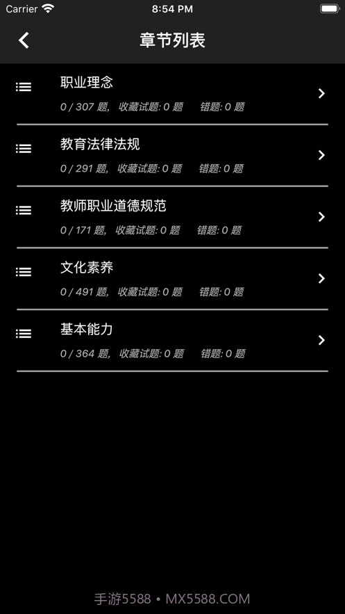 幼师资格题库截图3