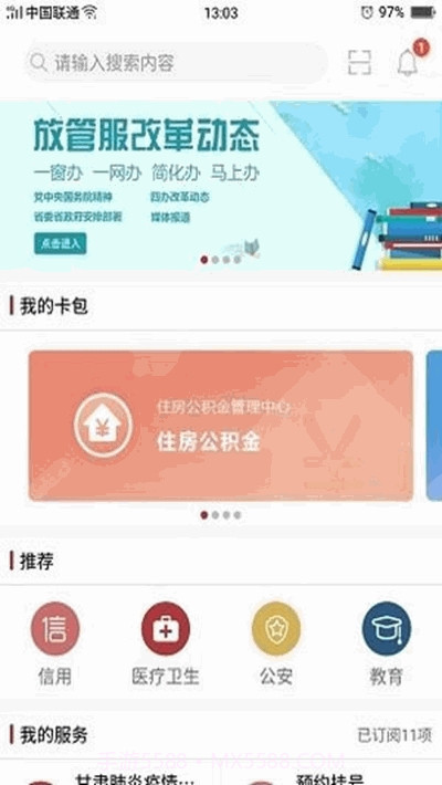 甘肃陇政钉ios版截图1 甘肃陇政钉ios版截图1