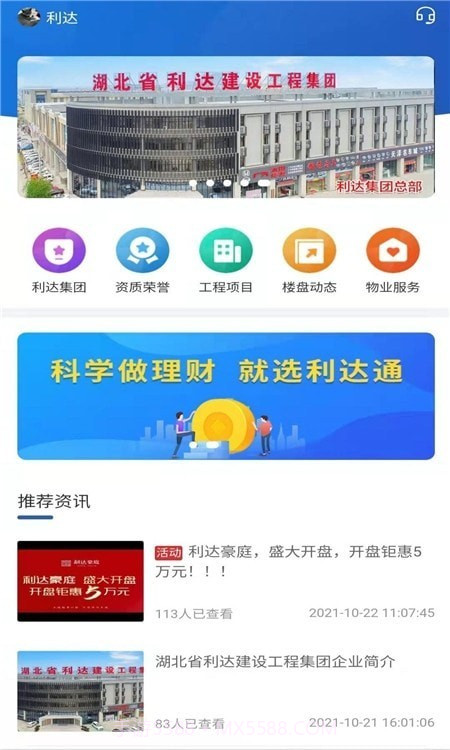 利达通截图3 利达通截图3