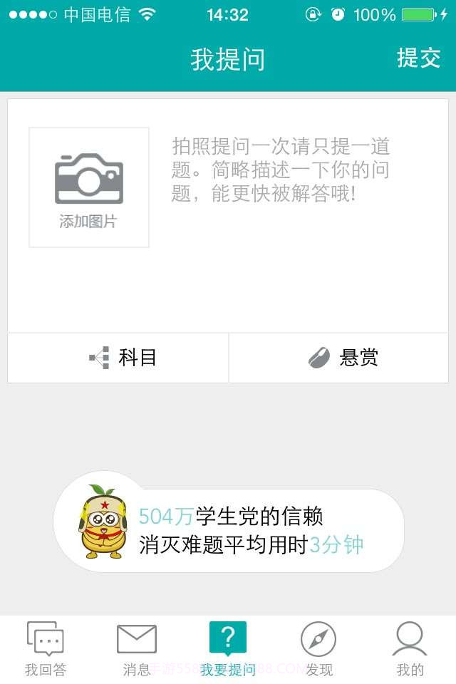 作业神器—作业好帮手截图3