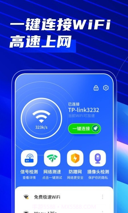 超强卫星WiFi加强版截图4