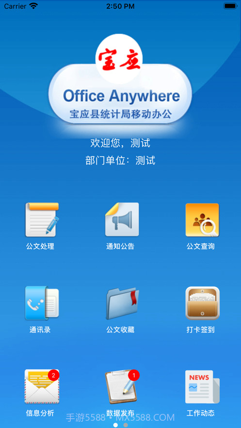 宝应统计局办公截图1