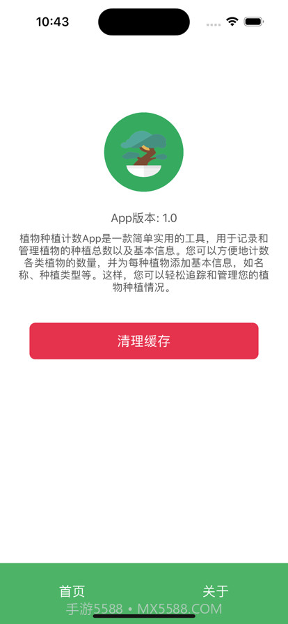 植物种植计数截图3 植物种植计数截图3