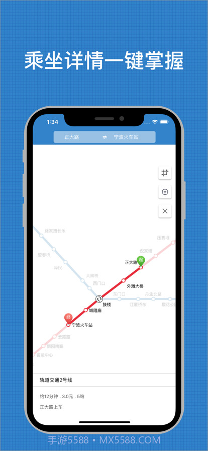 宁波地铁通截图3 宁波地铁通截图3
