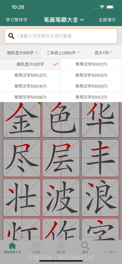 笔画笔顺大全截图9