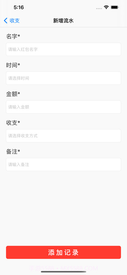 小红提醒记录截图3