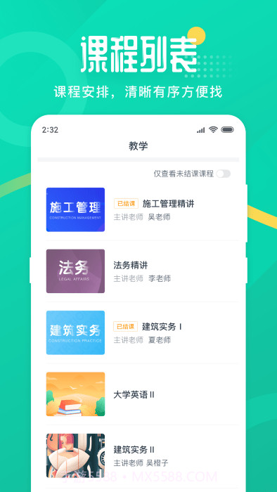 二师云课堂手机截图3 二师云课堂手机截图3