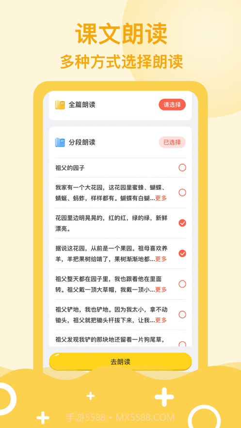 口袋网校截图3