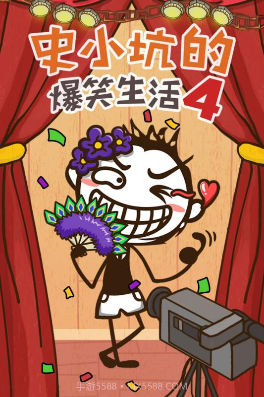 史小坑的爆笑生活11APP截图1