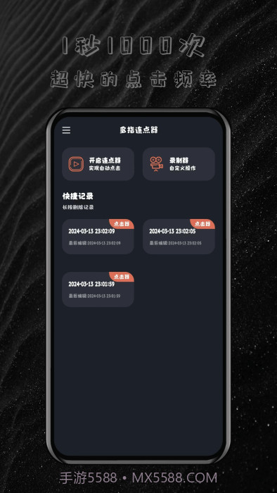 多指连点器截图2 多指连点器截图2
