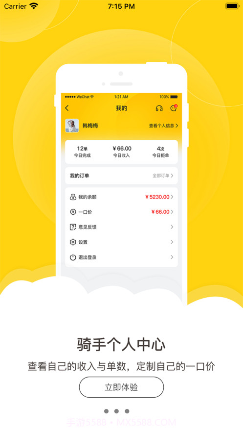 蜗里送截图3 蜗里送截图3