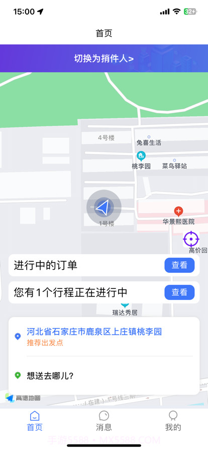 捎行截图1