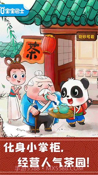 宝宝巴士奇妙小茶园截图1 宝宝巴士奇妙小茶园截图1