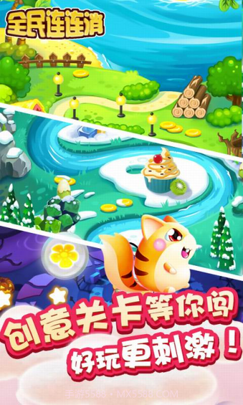 全民连连消截图4 全民连连消截图4