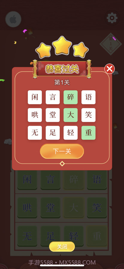 迷你猜成语截图3 迷你猜成语截图3