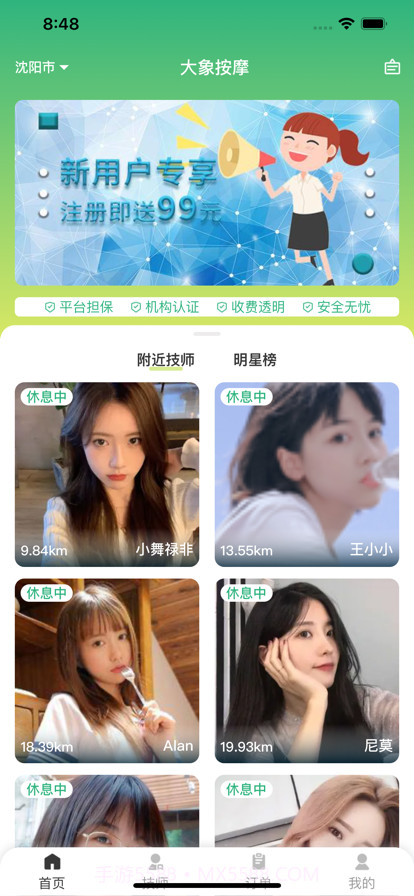 大象按摩截图1 大象按摩截图1