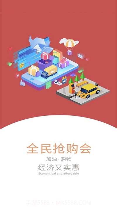 全民抢购会截图2