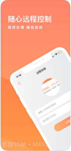 向日葵远程控制截图1