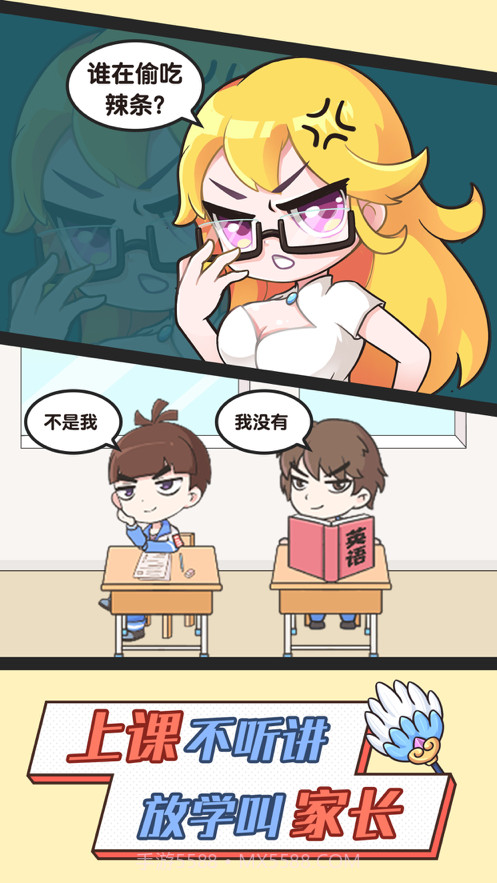 超级班主任截图5 超级班主任截图5