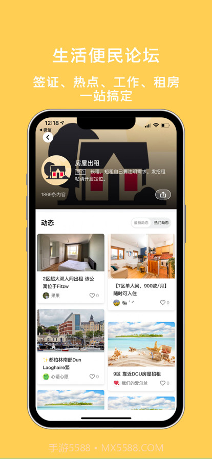 爱尔兰生活圈截图2