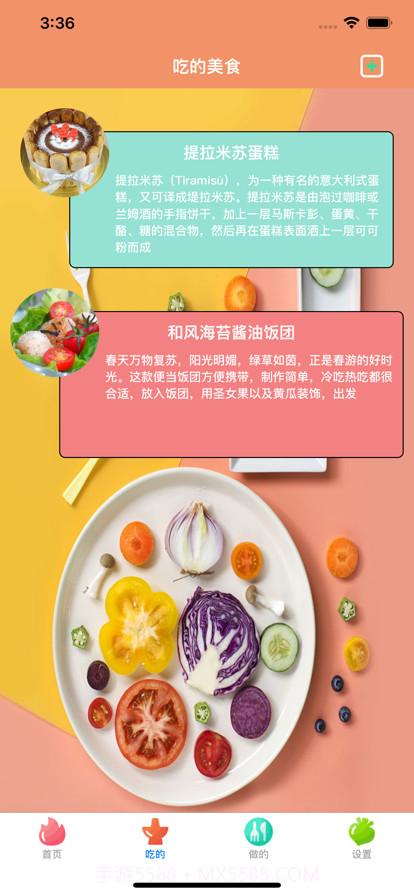 食梦追截图2 食梦追截图2