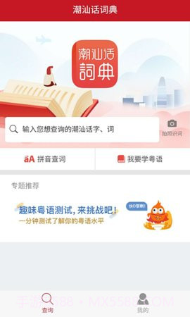 潮汕话词典截图4 潮汕话词典截图4