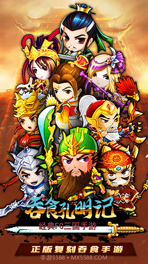 吞食孔明记截图1 吞食孔明记截图1