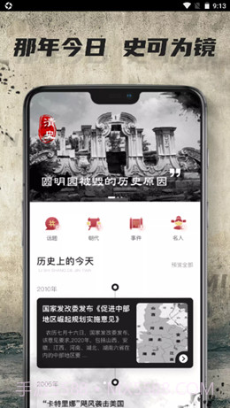 全世界历史截图1