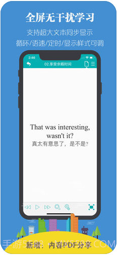 每日必听英语截图3 每日必听英语截图3