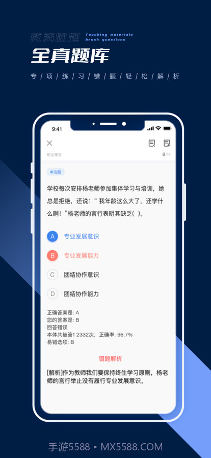 教资刷题截图2