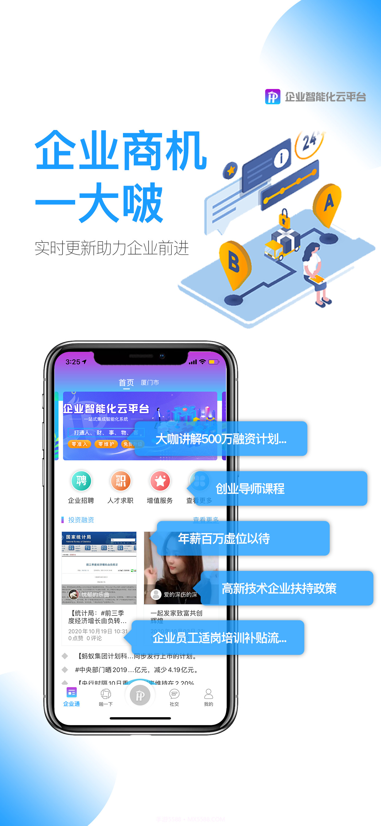 互啪互企业智能云平台截图4 互啪互企业智能云平台截图4