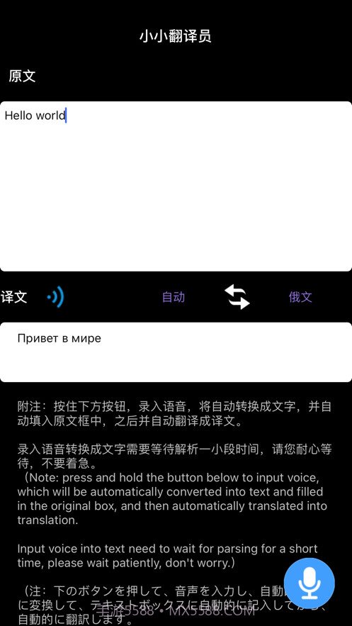小小翻译员截图3