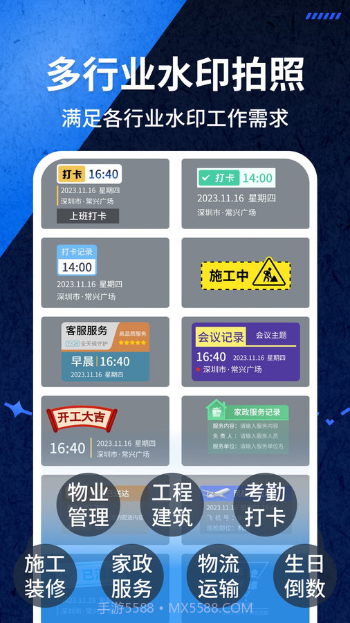 爱打卡水印相机截图3