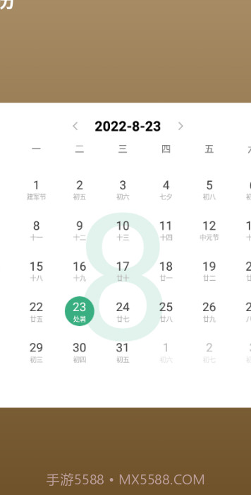 行大运黄历截图2