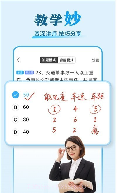 安心驾考截图4 安心驾考截图4