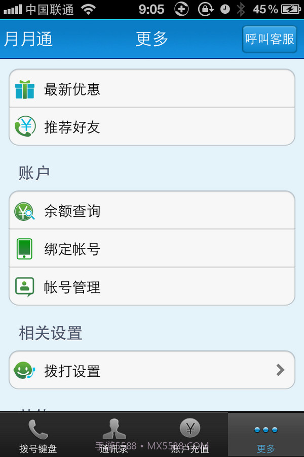 月月通网络电话截图4