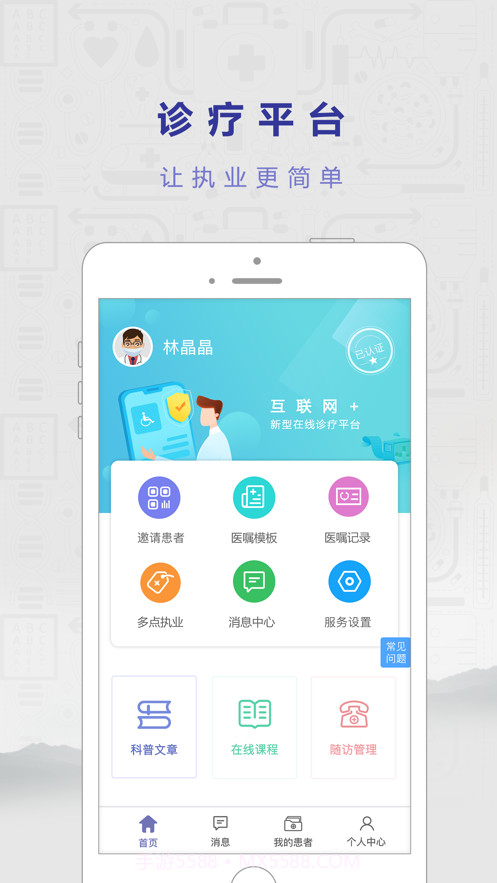 邻家好医截图1 邻家好医截图1