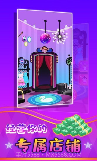 公主的新衣截图1