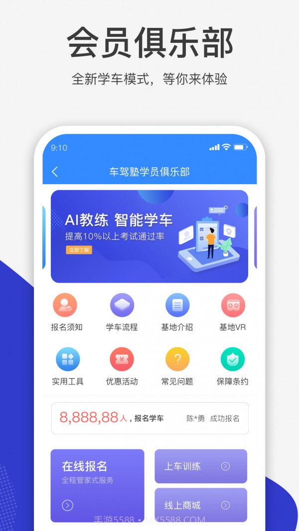 车驾塾截图1 车驾塾截图1