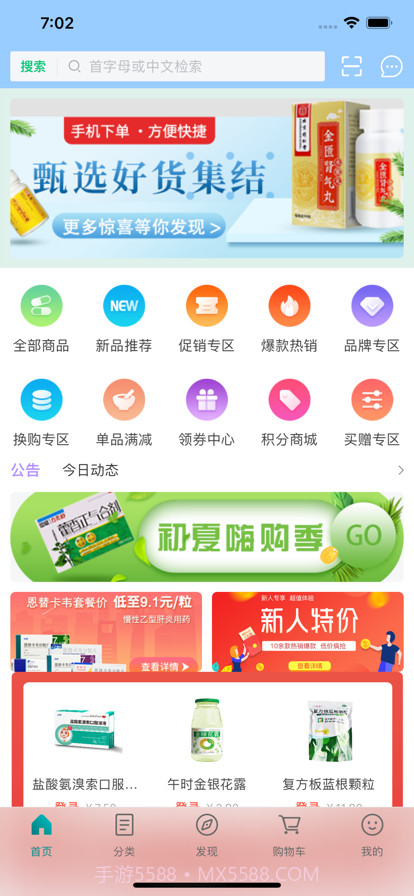 广安医贸惠众截图2