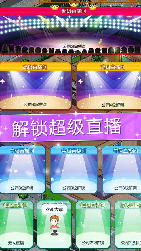 主播经纪物语截图3 主播经纪物语截图3