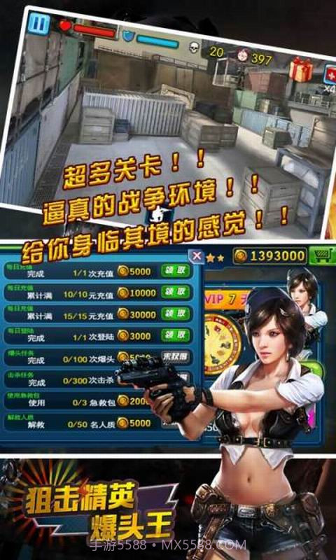 狙击精英爆头王截图3 狙击精英爆头王截图3