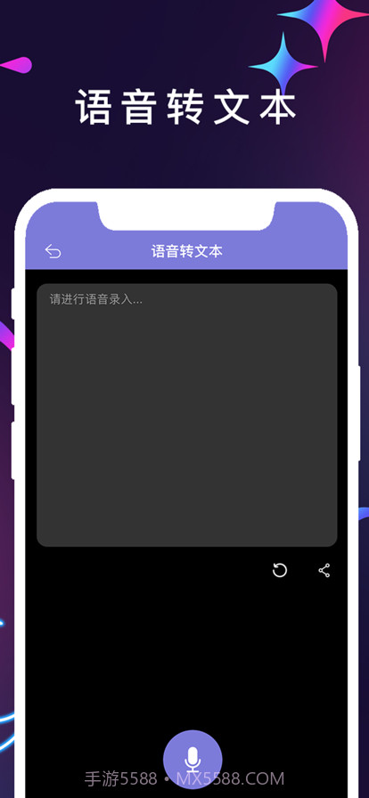 语音转文本截图3