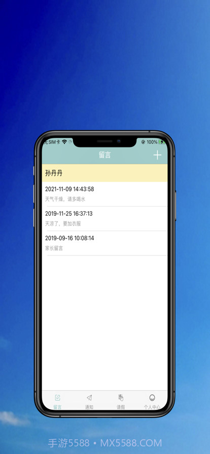 便捷留言截图1 便捷留言截图1