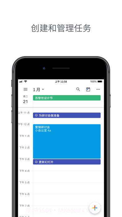 Google日历截图4