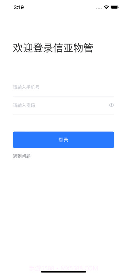 信亚物管截图1