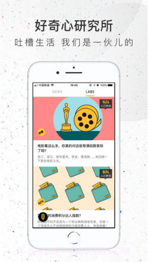 好奇心日报截图4