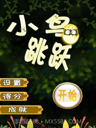 小鸟跳跳截图3