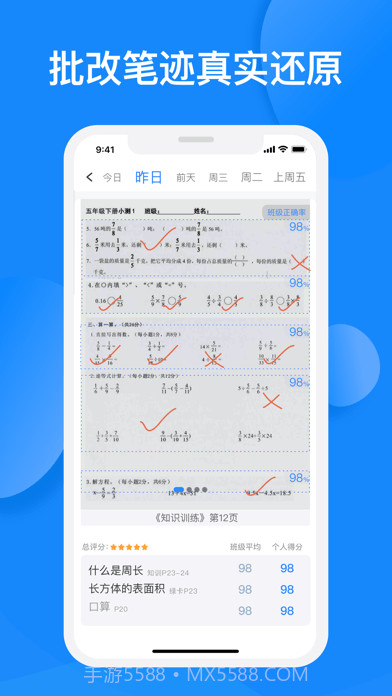 传而习家长截图2 传而习家长截图2