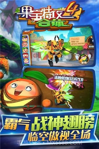 果宝特攻4合体截图3 果宝特攻4合体截图3